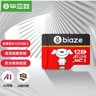 毕亚兹＆京东JOY联名款 128GB TF（MicroSD）存储卡 U3 C10 高速畅销款 读速100MB/s手机平板游戏机内存卡