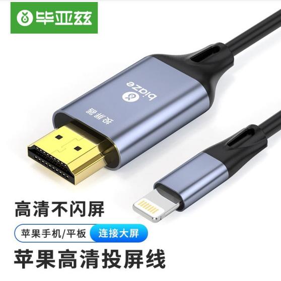毕亚兹 手机连接电视线同屏转换器适用于手机果转hdmi高清视频投屏线显示器投影转接线 1.8米 竖屏/横屏P50