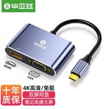 毕亚兹 Type-C转HDMI/VGA转换器线扩展坞 USB-C高清转接头4K投屏 M1适用于笔记本电脑iPad平板手机