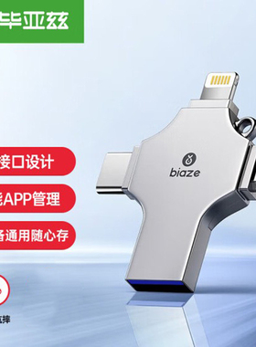 毕亚兹（BIAZE）128GB/64G/256G/512G USB3.0 Lightning Type-C MicroUSB梯形口 手机电脑通用四接口优盘 U盘