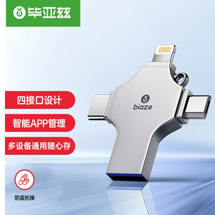 毕亚兹（BIAZE）128GB/64G/256G/512G USB3.0 Lightning Type-C MicroUSB梯形口 手机电脑通用四接口优盘 U盘