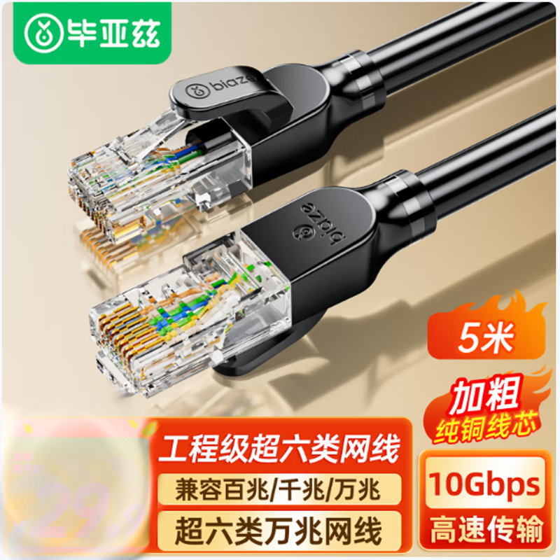 毕亚兹 纯铜超六类万兆网线 CAT6A类成品线 家用电脑网络宽带工程跳线兼容千兆8芯2.5g连接线 WX26