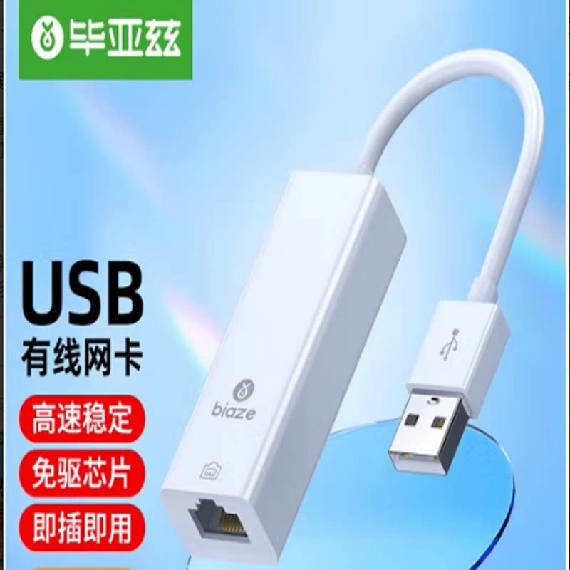 毕亚兹 USB转RJ45网线接口 百兆有线网卡转换器 网线转接头 笔记本电脑扩展外置坞网口免驱动 ZH99 黑色 白色