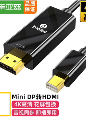 毕亚兹MiniDP转HDMI转换器线