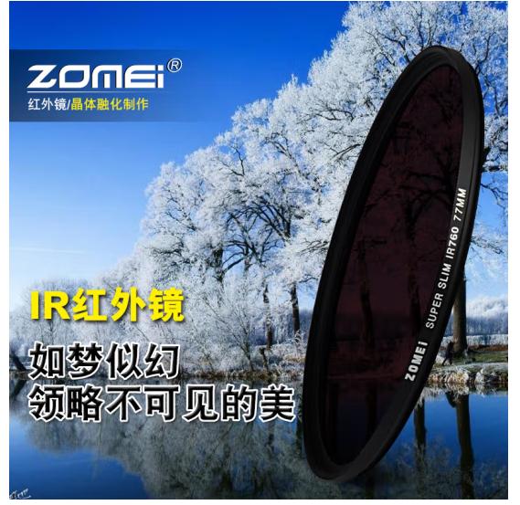 Zomei 卓美 52MM IR 720 波长760nm 680nm 850nm 950nm红外滤镜 红外镜 红外线 滤光镜
