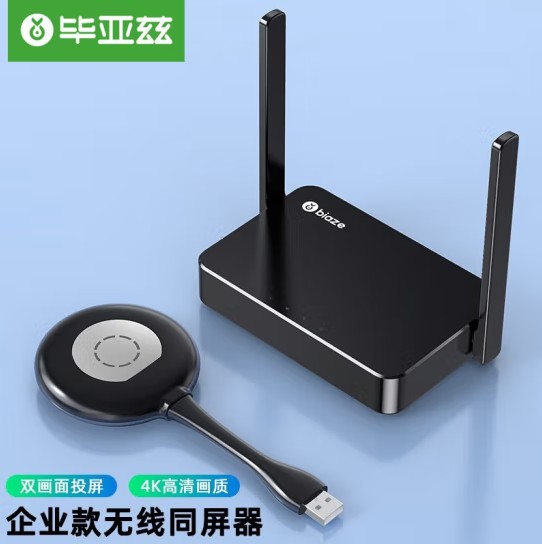 毕亚兹 企业级无线投屏器 USB一键无线投屏同屏 电脑手机平板HDMI高清传输器传电视投影仪显示器 R55