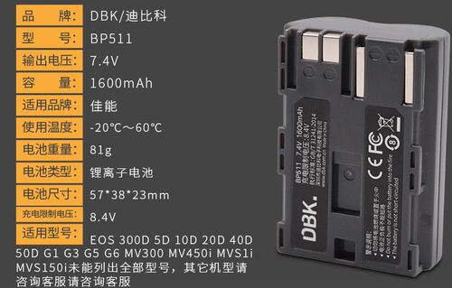 国产 BP511A电池适用佳能EOS 300D 5D 10D 20D 40D 50D G1 G3