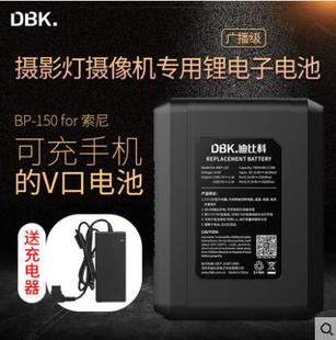 190通 迪比科BP 150V口电池摄像机摄影灯监视器V型卡扣BMCC供电BP