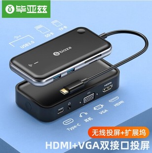毕亚兹 Type-C智投无线投屏器 手机同屏电视hdmi高清视频传输器 适用于ipad笔记本连接显示器投影仪 R43