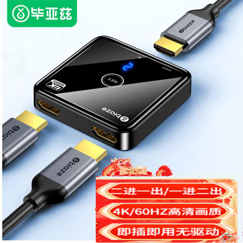 毕亚兹 HDMI2.0切换器二进一出 4K/60Hz高清视频分配器一分二2K120Hz笔记本电脑盒子接电视投影仪双向切换器