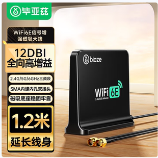 毕亚兹 台式机PCIE无线网卡延长外置天线底座WIFI6E双频2.4G/5G路由器SMA高增益天线12DB一体式磁吸式 ZH407