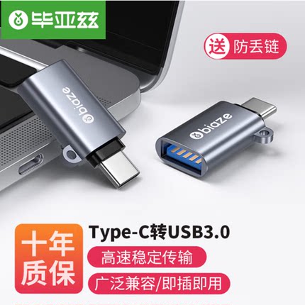 毕亚兹 Type-C转接头 USB3.0安卓手机OTG数据转换头线 多种转接头可选 平板接U盘读卡器键鼠车载连接器 A24