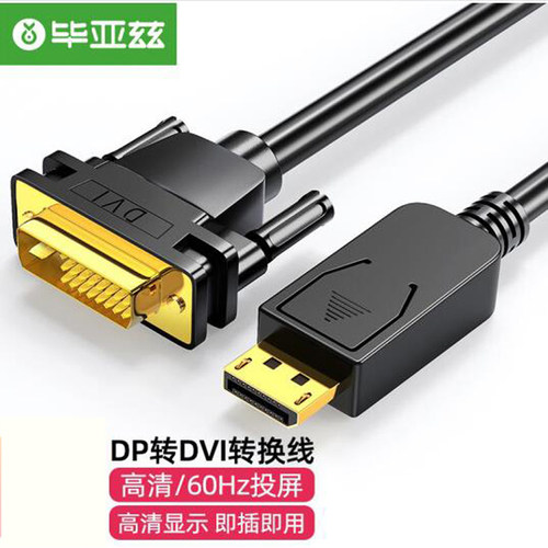 Displayport转DVIDP转DVI转换线