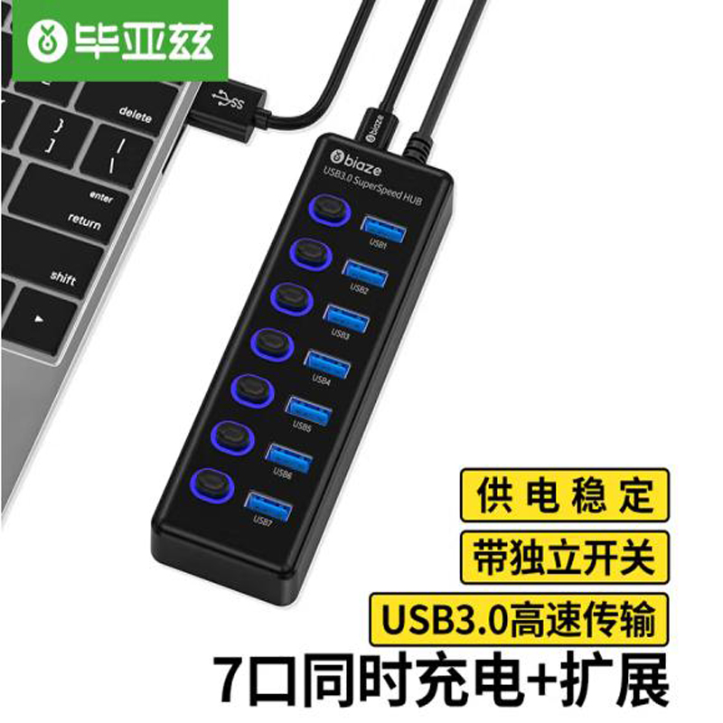 毕亚兹 USB3.0分线器 一拖七口高速扩展坞独立开关 笔记本电脑接硬盘键鼠集线器 7口HUB延长线带供电口拓展坞