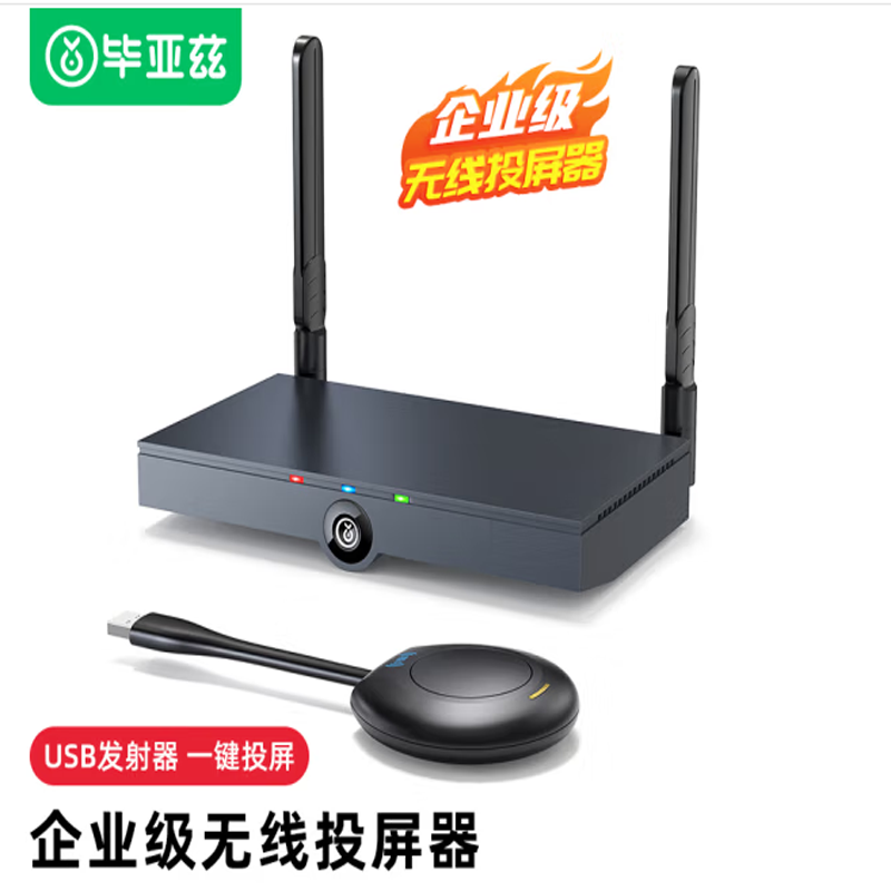 毕亚兹 企业级无线投屏器 USB一键无线投屏同屏 电脑手机平板HDMI高清传输器传电视投影仪显示器 R50