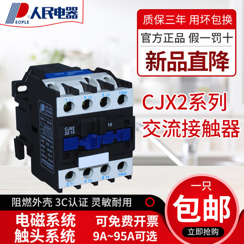 人民电器官方正品假一罚十