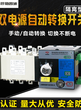 PC级双电源自动转换开关三相250A4P400A 切换开关160A380V630A