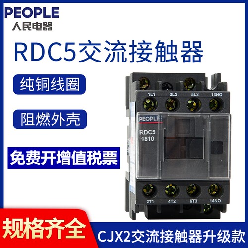 交流接触器RDC5赢领系列CJX2-9511 6511 8511 220V380V人民电器