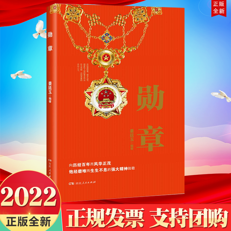 讲述21枚勋章和背后的故事