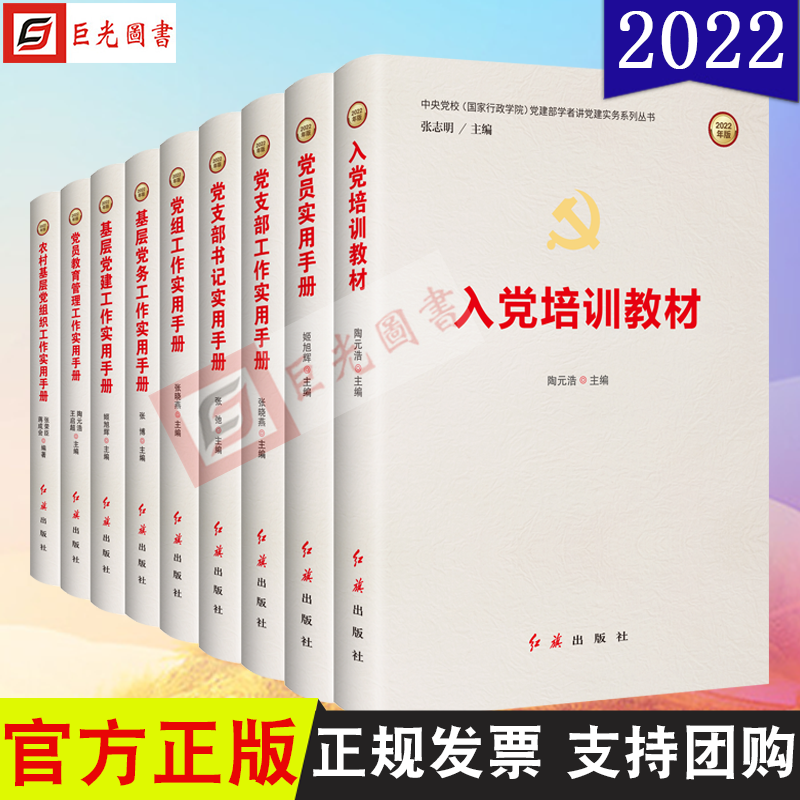 党建实务教材手册系列9册