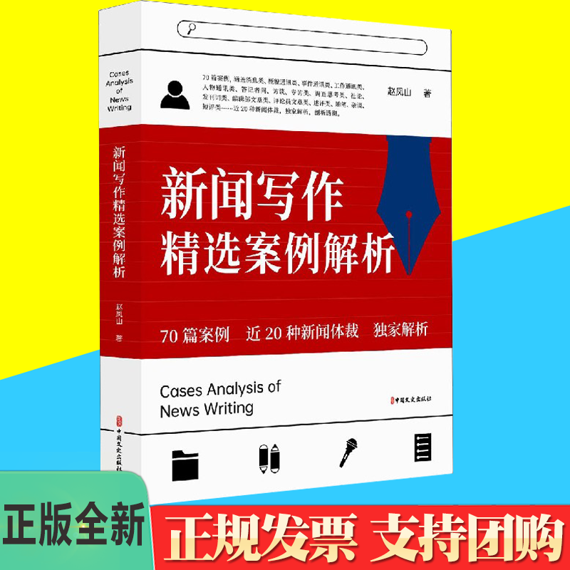 新闻写作精选案例解析