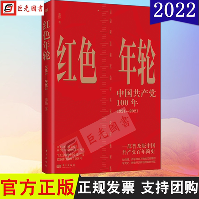 红色年轮1921—2021