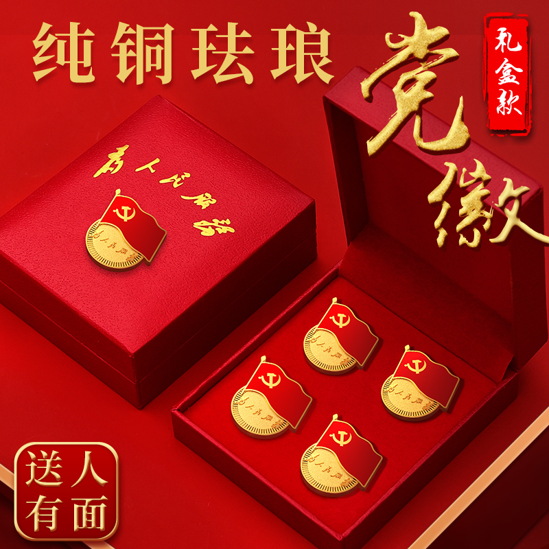 纯铜珐琅高档党徽2025新版