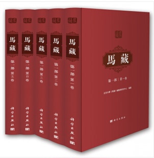 科学出版 马藏 北京大学 编纂与研究中心 第一部 包邮 5卷 5册合集 社 马克思主义思想理论书籍 正版