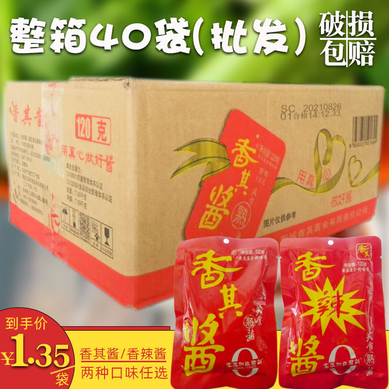 整箱批发哈尔滨特产香其酱40袋