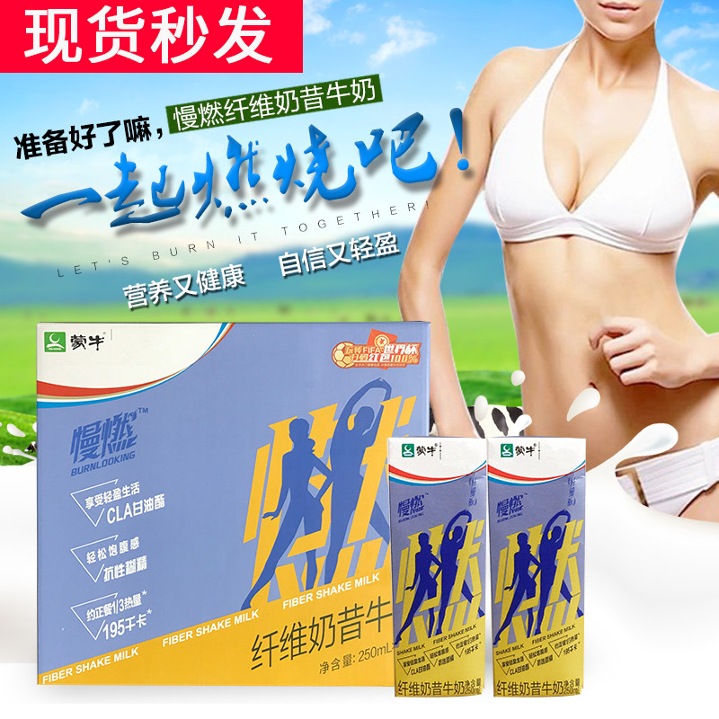 4点前当天发货正品蒙牛慢燃奶昔膳食纤维牛奶营养代餐饱腹250*10