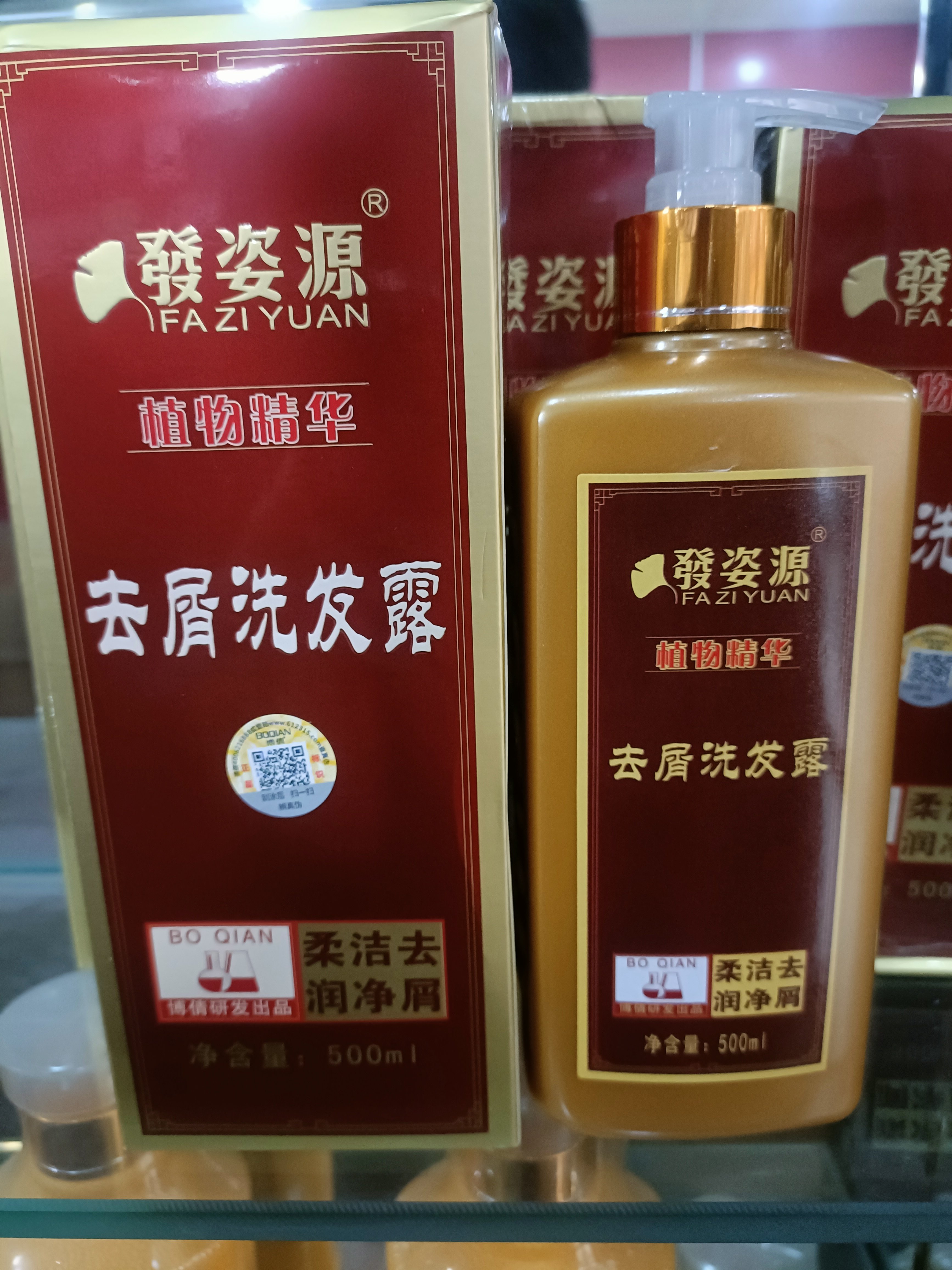 带防伪标正品博倩发姿源去屑止痒洗发露500ml/800ml 祛屑王洗头膏
