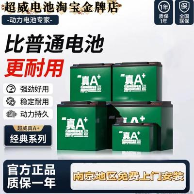 超威电动车电池以旧换新直接买新