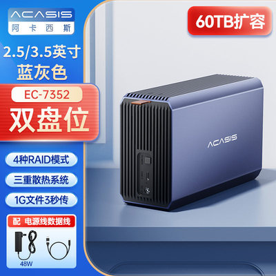 阿卡西斯双盘磁盘阵列柜RAID1或0