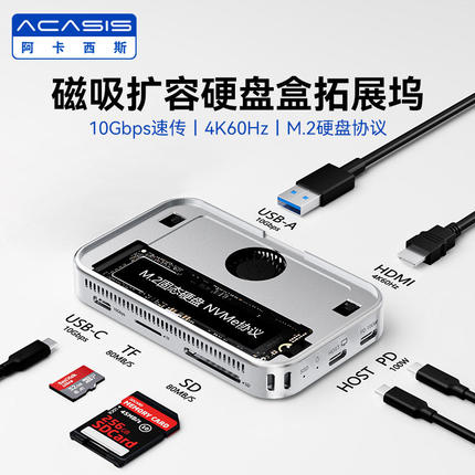阿卡西斯M.2固态硬盘盒磁吸硬盘盒扩展坞适用iPhone手机外接盒