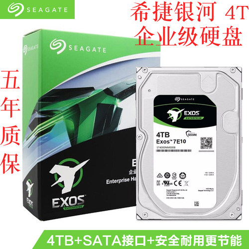 台式机企业硬盘3.5寸希捷银河4T