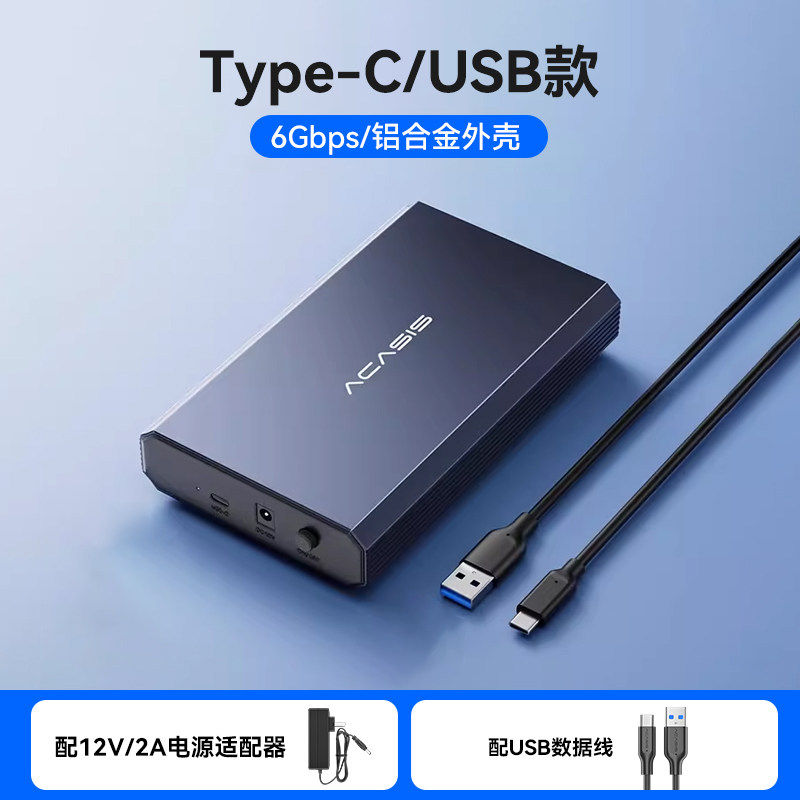 阿卡西斯3.5英寸硬盘盒机械硬盘外接盒sata移动USB3.0台式机电脑