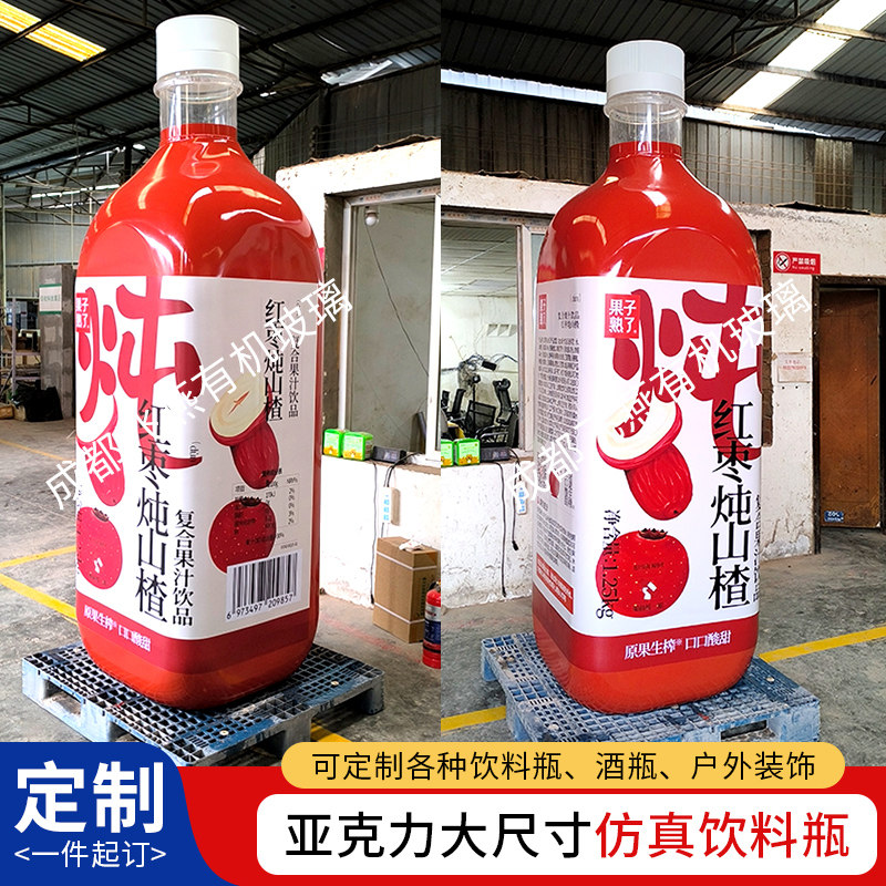 仿真亚克力山楂果汁饮料瓶子模型酒瓶异形商业美陈摆件假样道具