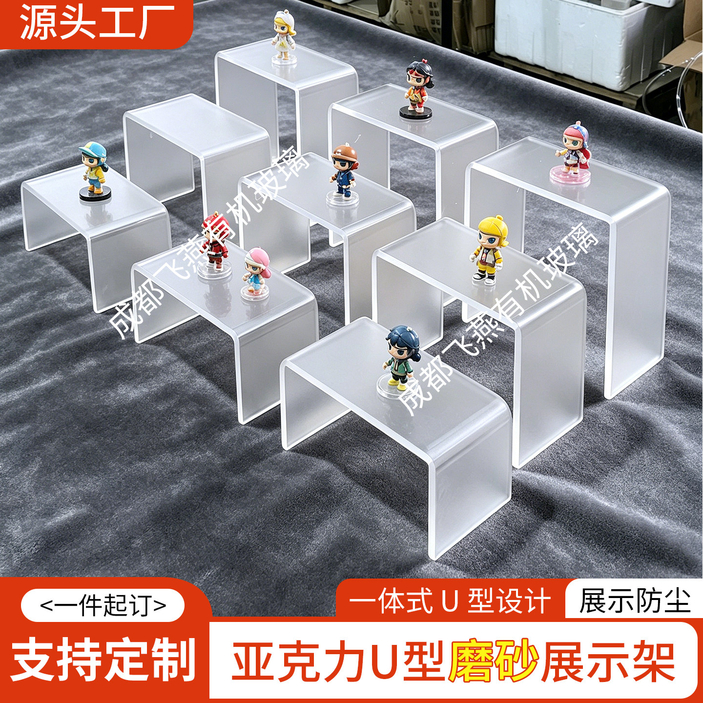 亚克力阶梯式置物U型磨砂展示架