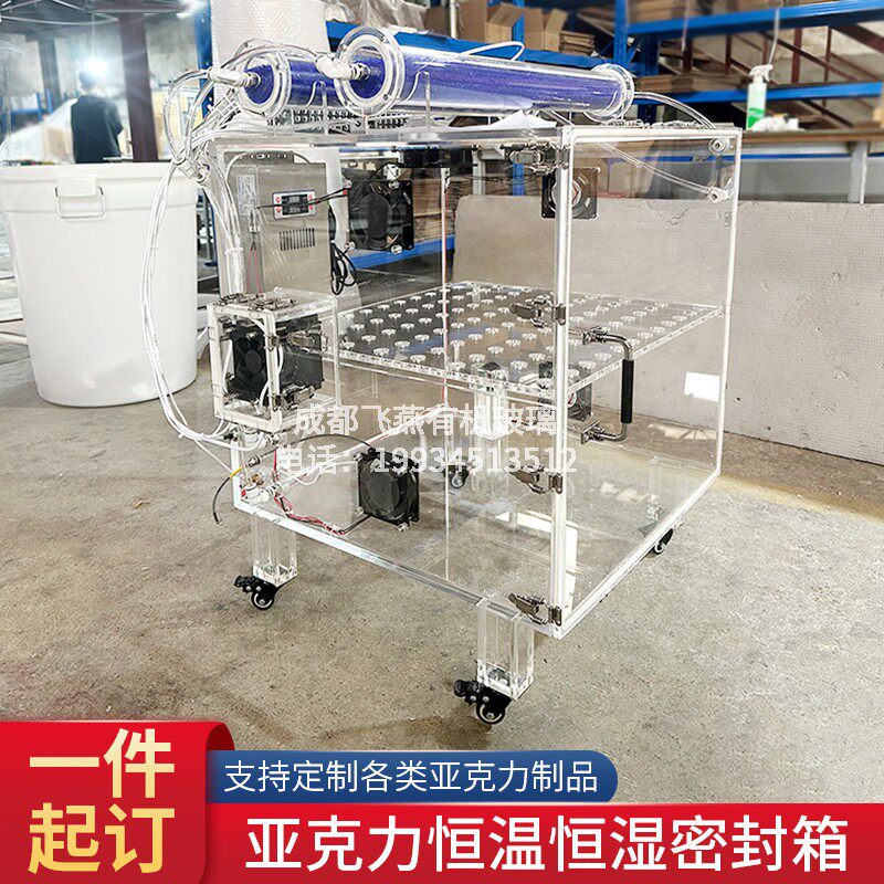 透明恒温恒湿实验操作密封箱控温湿度变化测试仪试验培养箱定制
