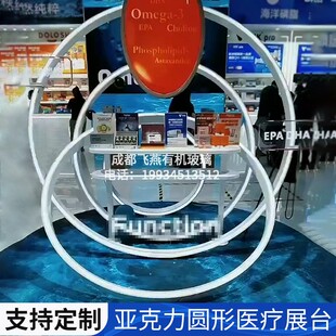 圆形医疗科技发光展台快闪店展会网红打卡艺术装置异形亚克力定制
