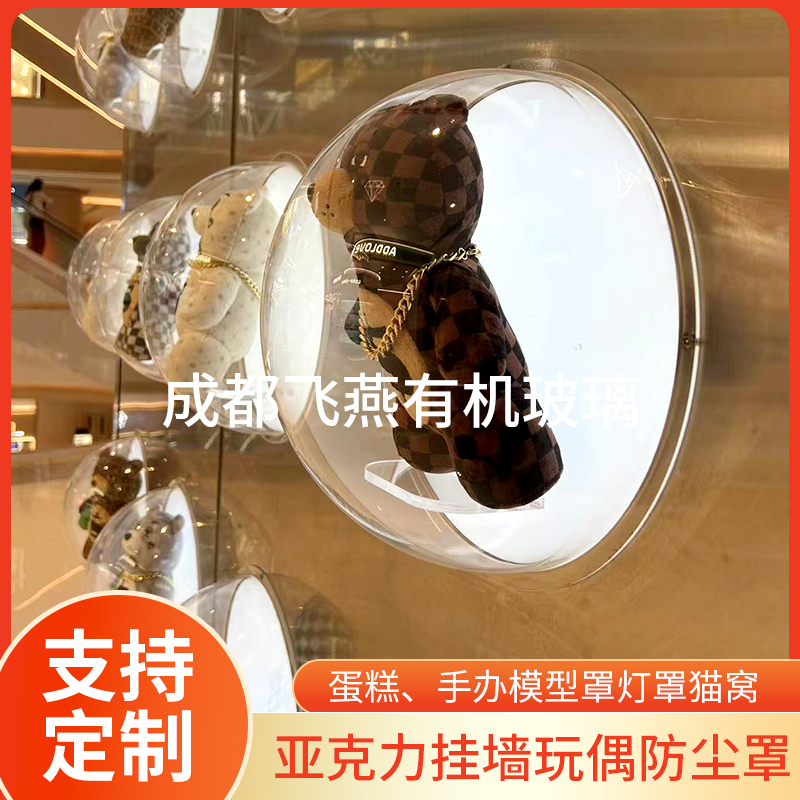 亚克力玩偶挂墙半圆防尘罩
