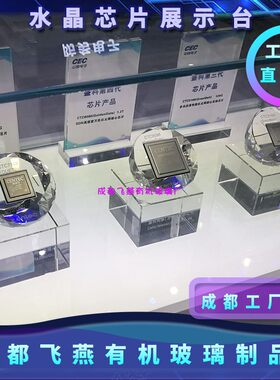 水晶玻璃芯片收藏品展示架展示台