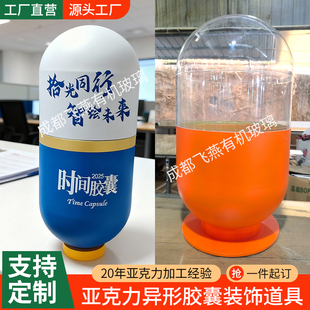 亚克力椭圆彩色空心药丸时光胶囊装置信箱学校景区地标装饰道具