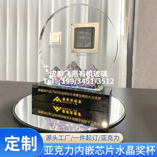 内嵌芯片封存标本水晶透明奖杯展示架实验室纪念品展会摆台亚克力