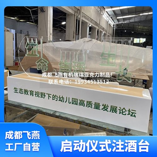 开业庆典注酒水台注沙启动仪式