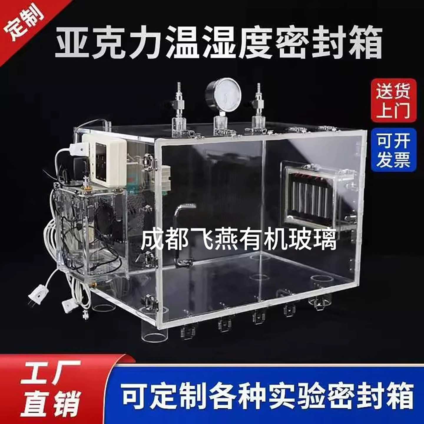 恒温湿度控制密封箱环境模拟老化试验箱透明亚克力温湿变化测试仪