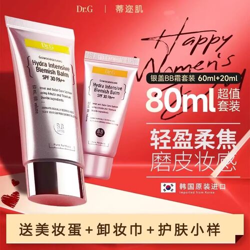 韩国正品drg/Dr.G网红bb霜自然裸妆遮瑕强持久控油防晒防水粉底液