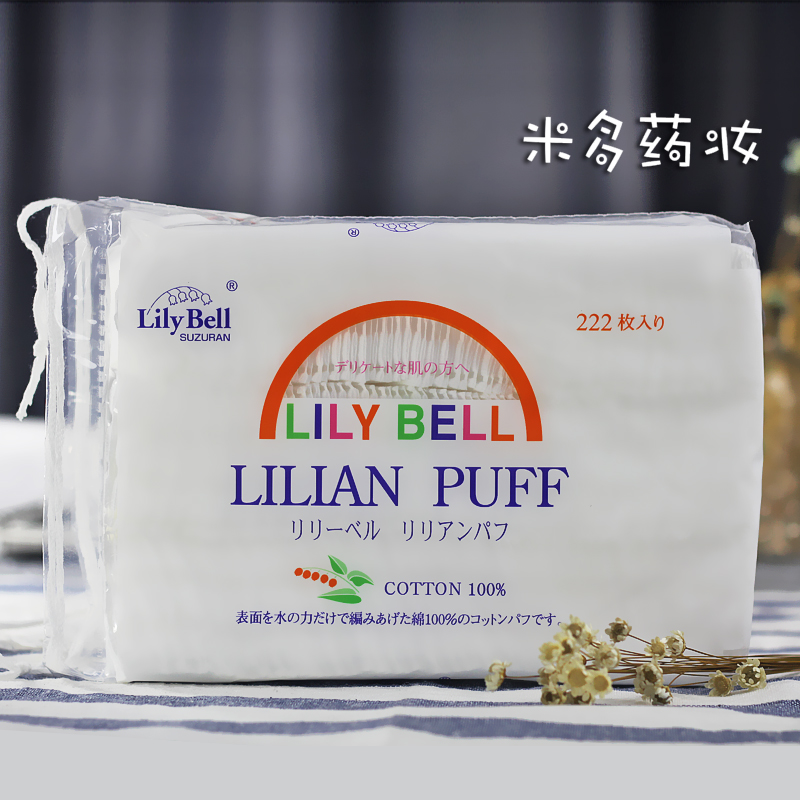 LilyBell/丽丽贝尔化妆棉 卸妆棉222片 不掉屑 卸妆爽肤省水