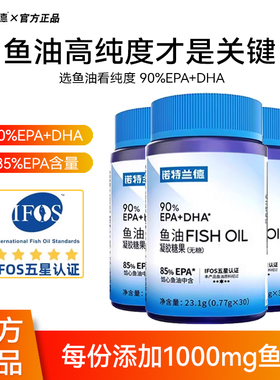 诺特兰德鱼油欧米伽3EPA+DHAomega3深海无糖型健身omega3鱼油