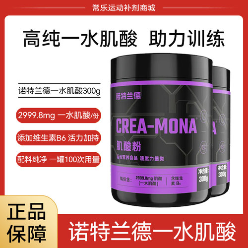 诺特兰德一水肌酸粉300g